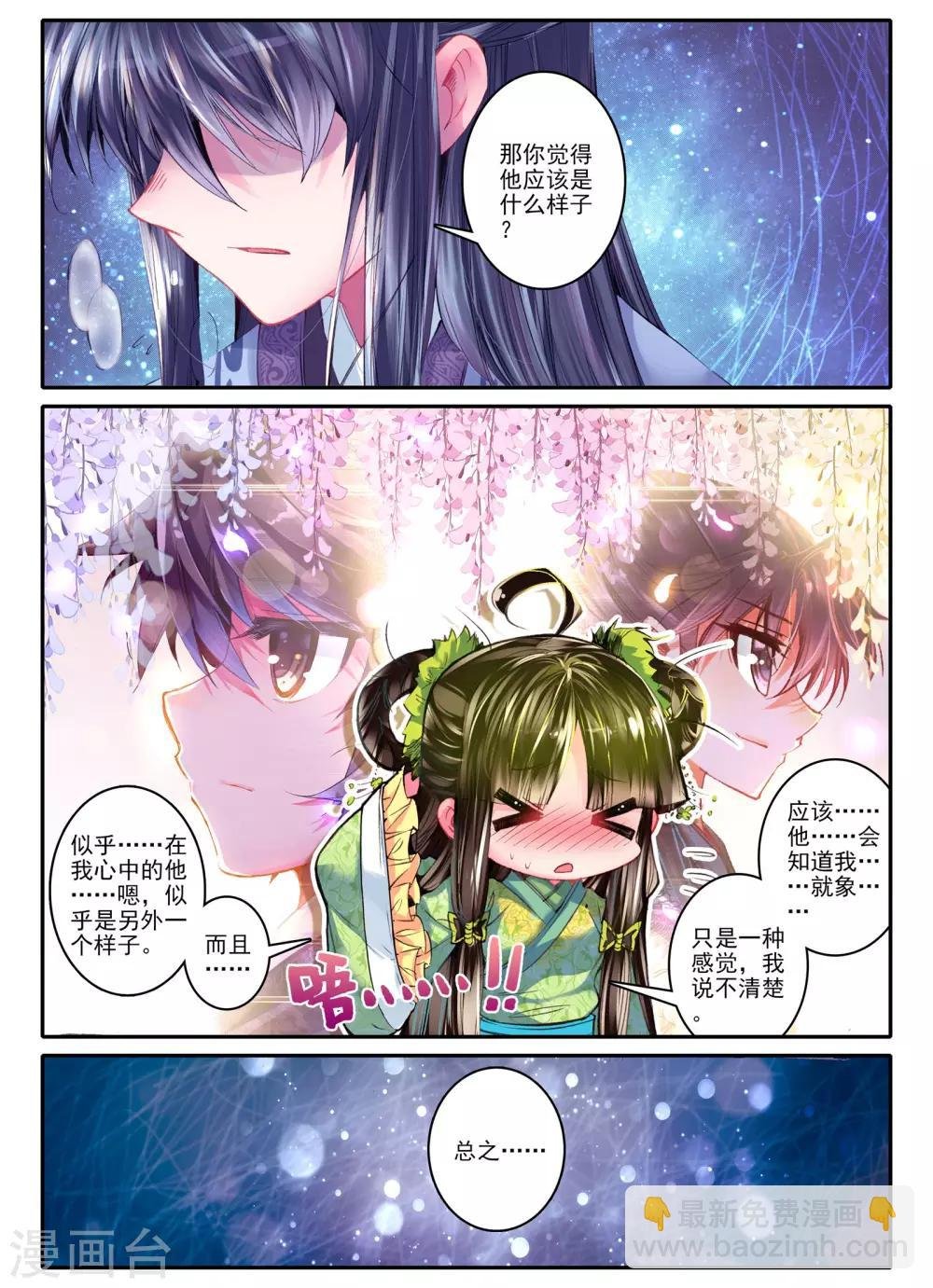 第21话 求亲