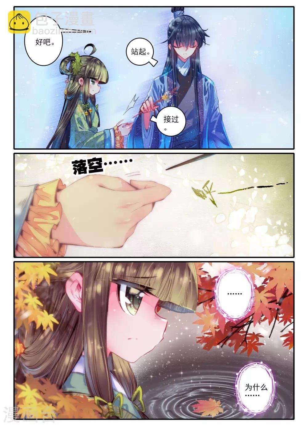 第21话 求亲