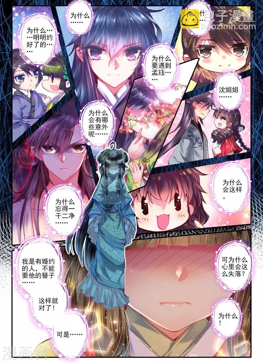 第21话 求亲