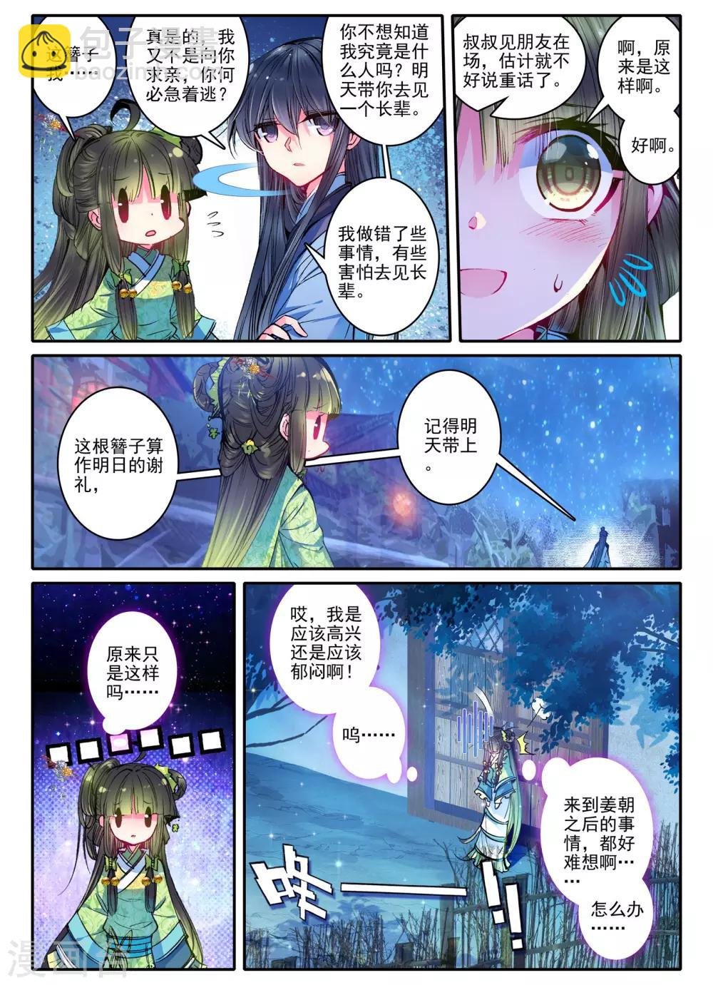 第21话 求亲
