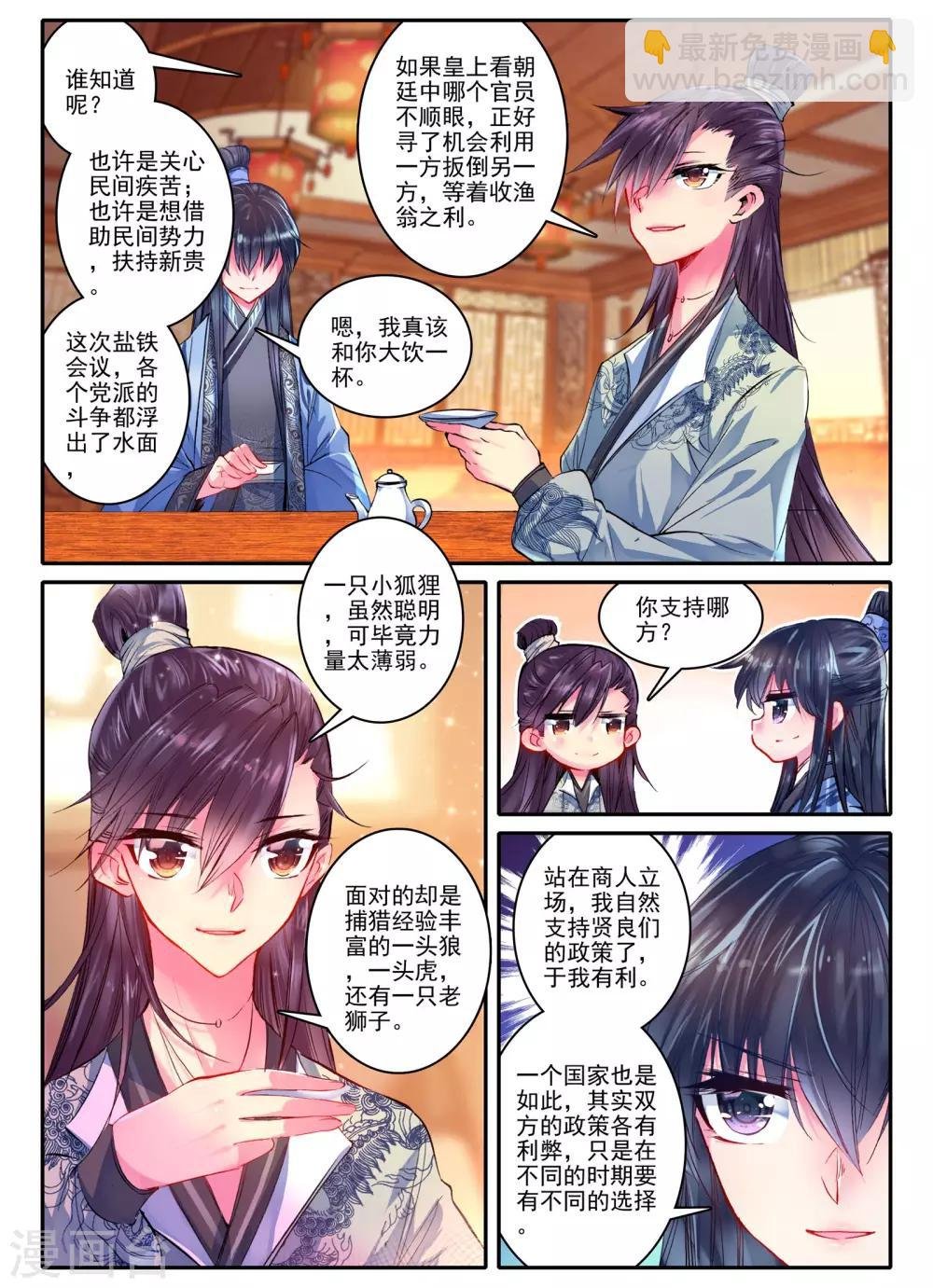 第21话 求亲