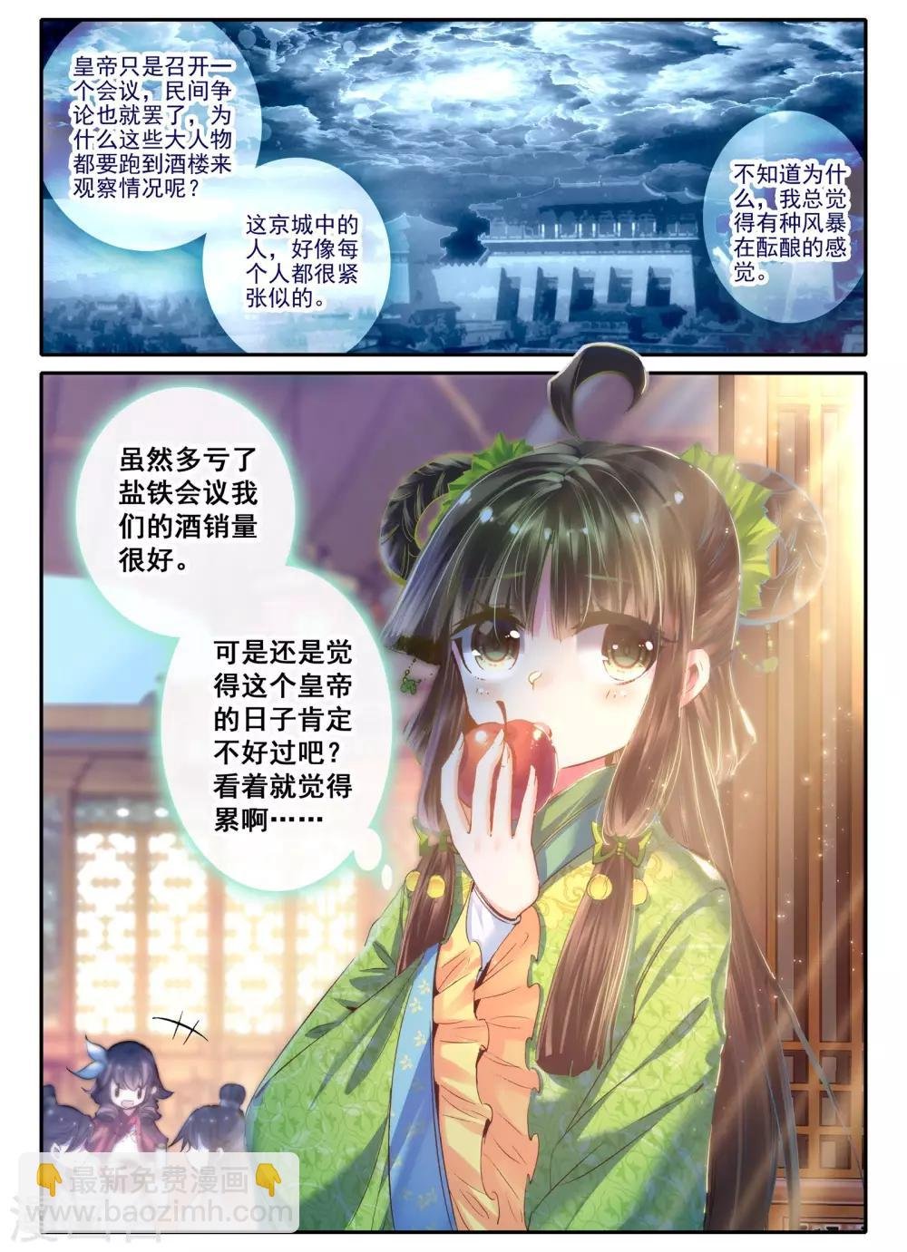 第21话 求亲
