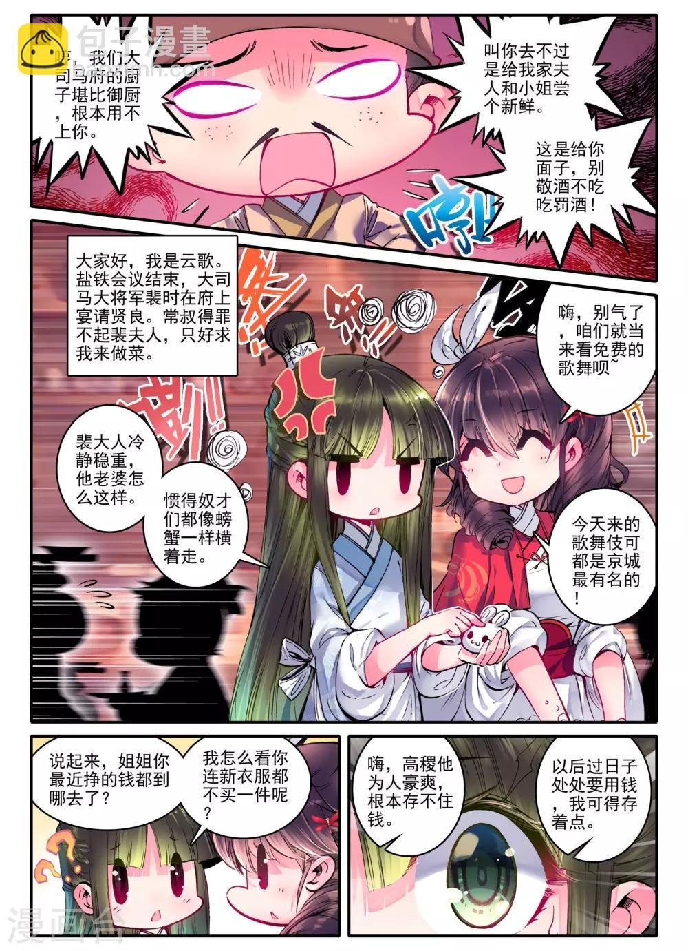 第22话 月下做人来