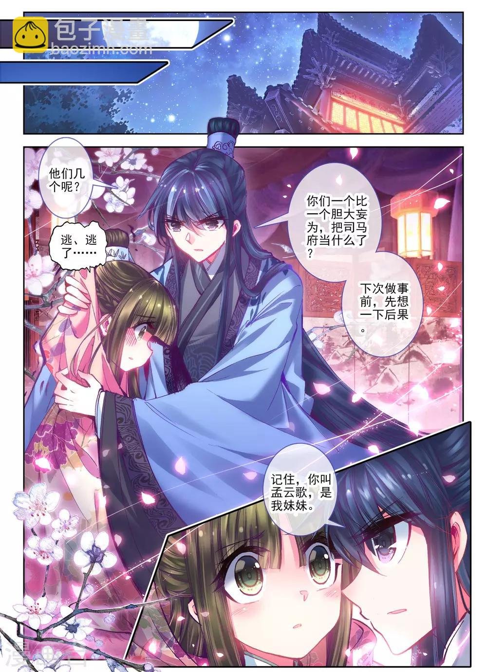 第23话 怨君恨君侍君爱