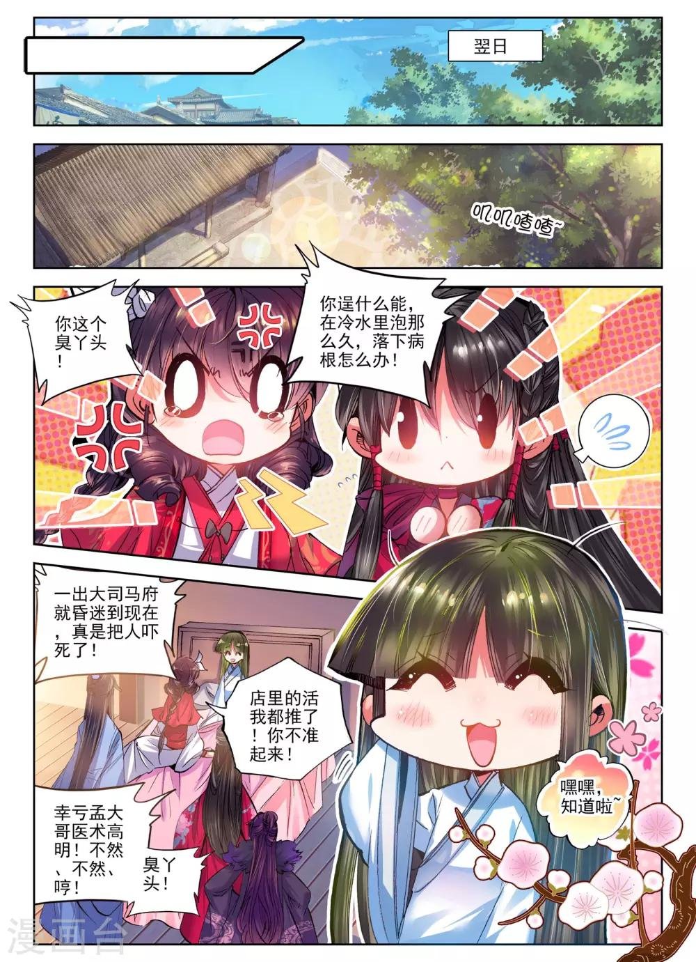 第23话 怨君恨君侍君爱
