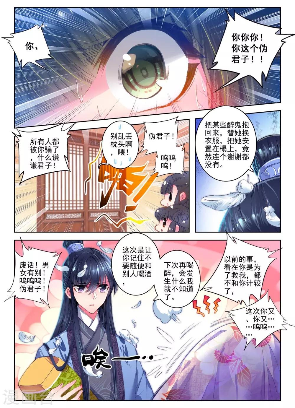 第24话 往昔梦