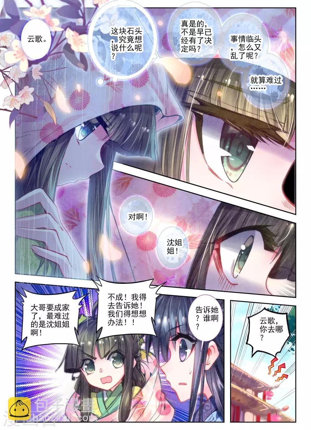 第24话 往昔梦