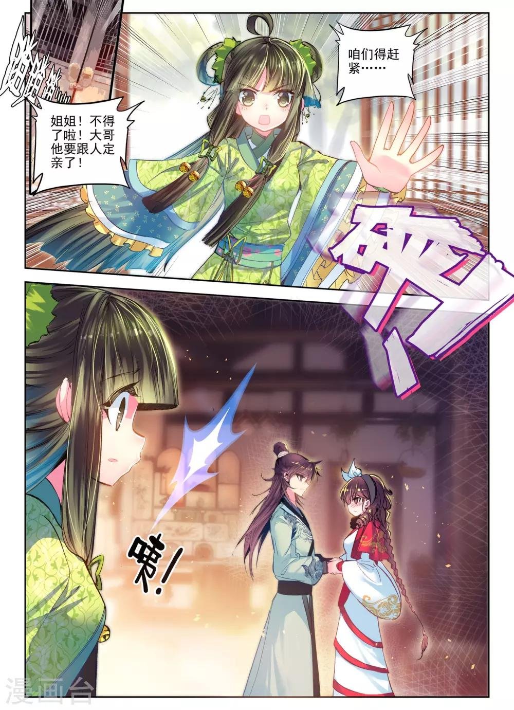 第24话 往昔梦