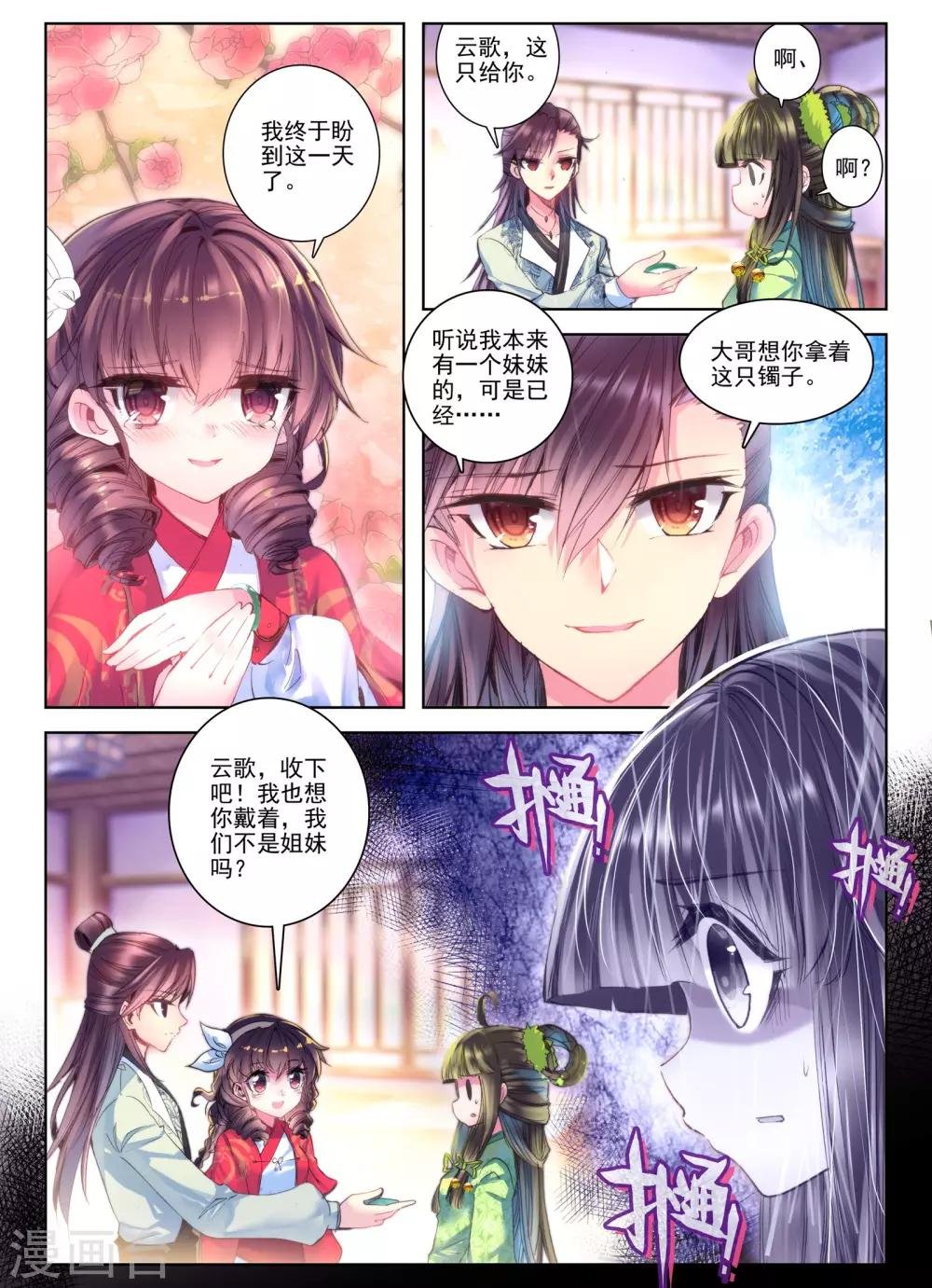 第24话 往昔梦