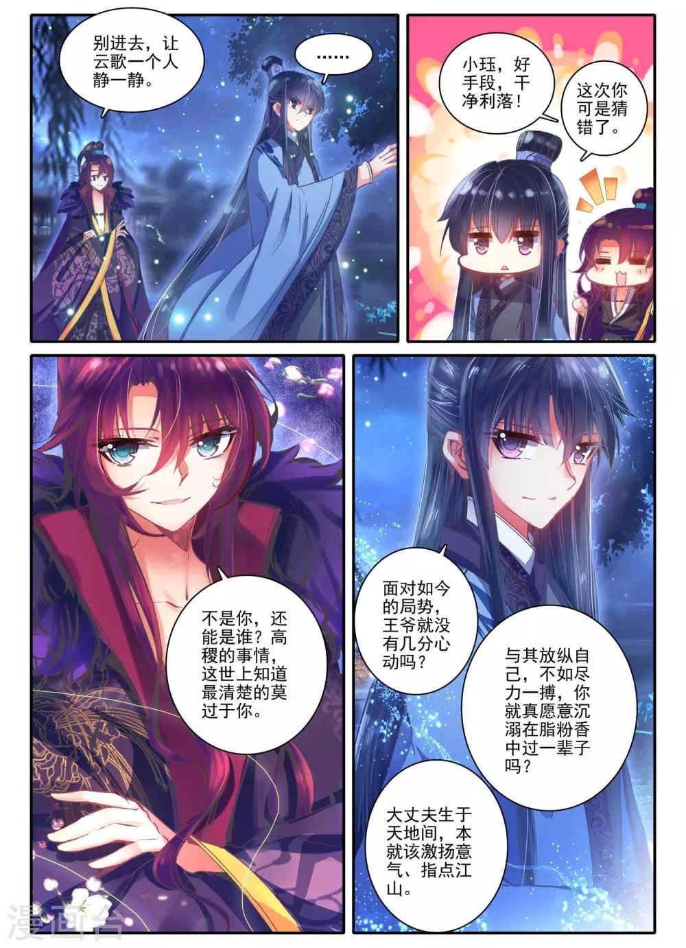 第24话 往昔梦