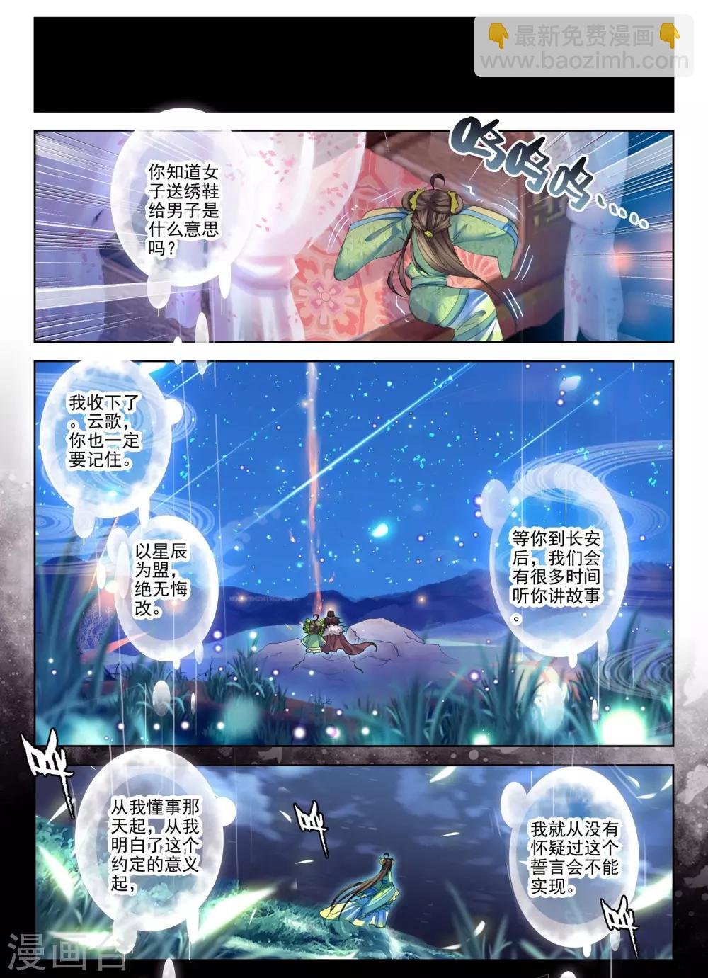 第24话 往昔梦