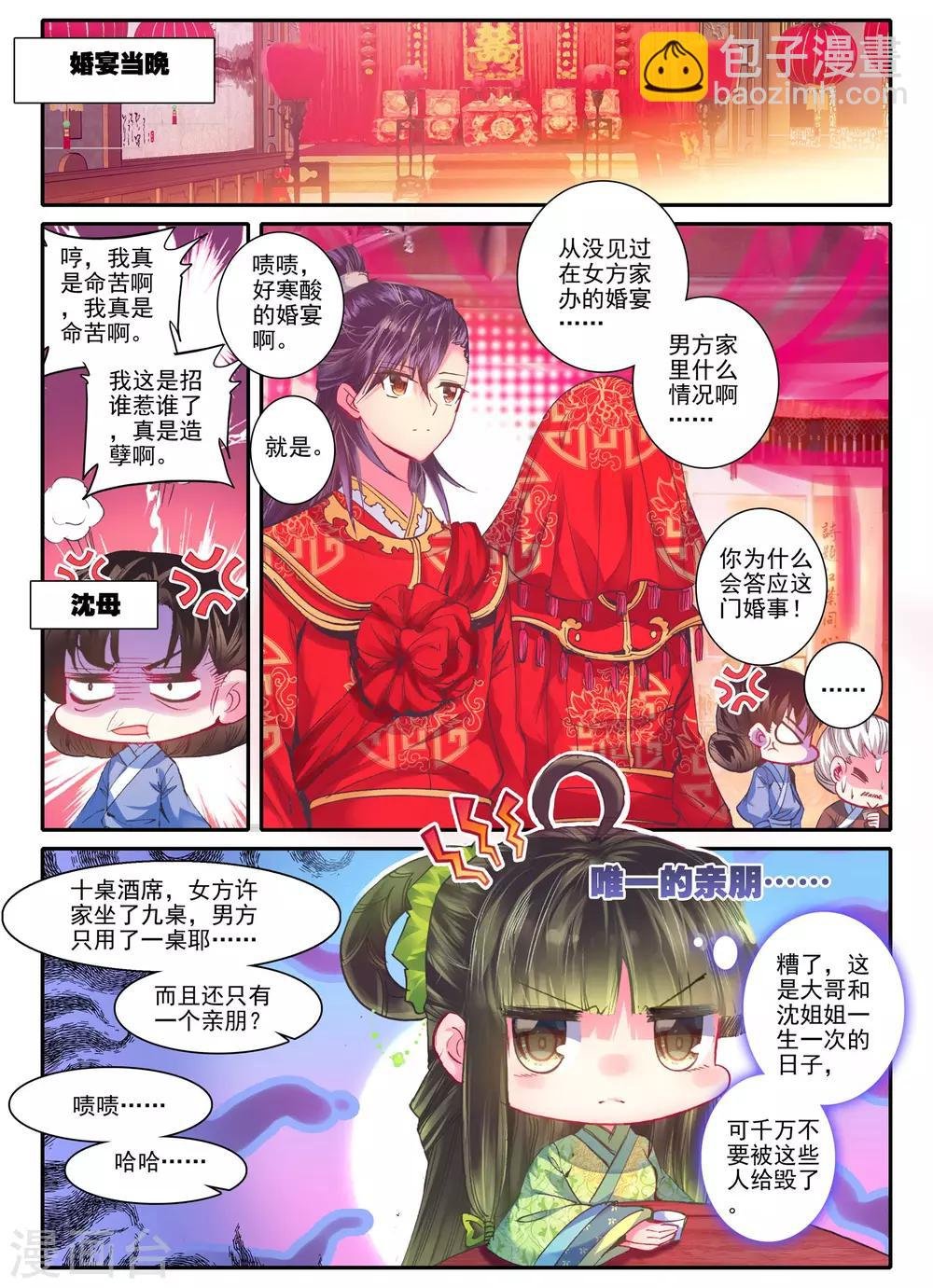 第24话 往昔梦
