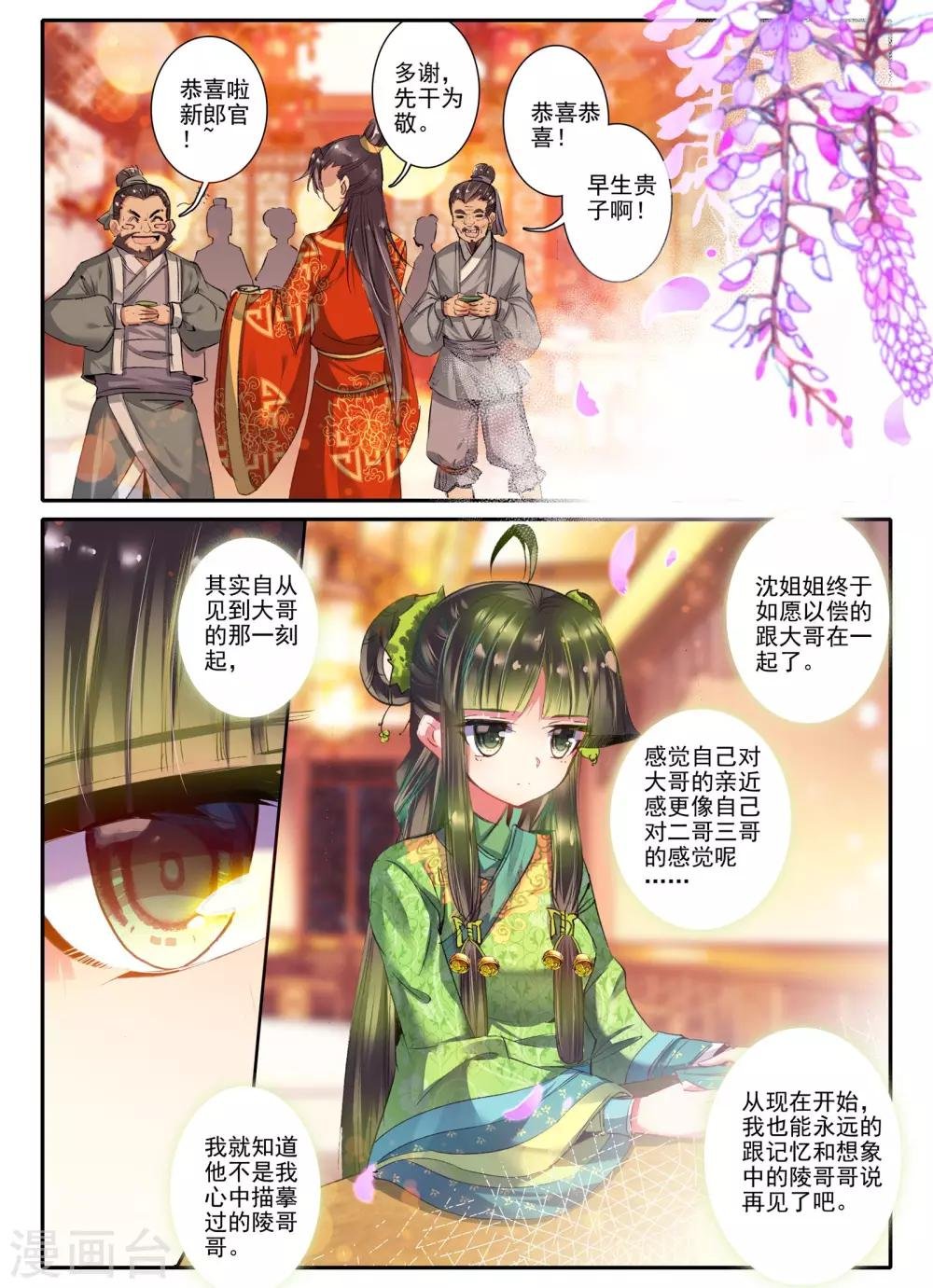 第24话 往昔梦