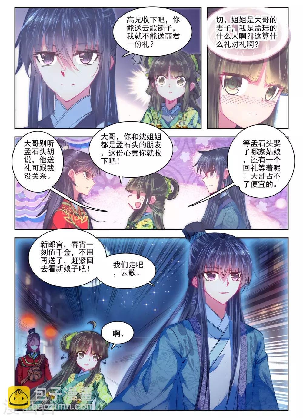 第24话 往昔梦