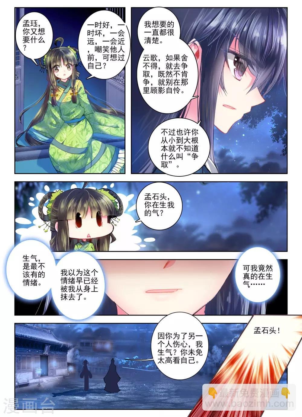 第24话 往昔梦