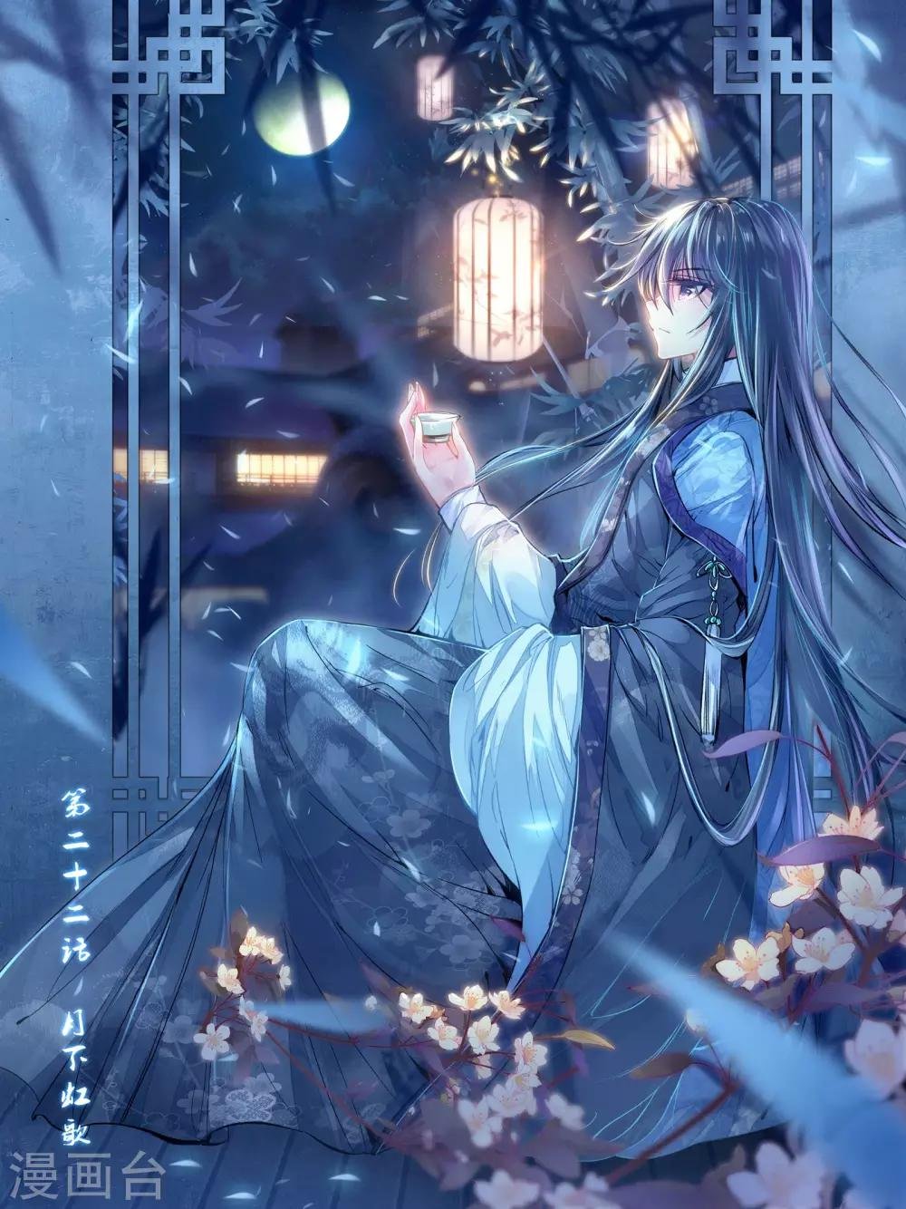 第25话 月下虹歌