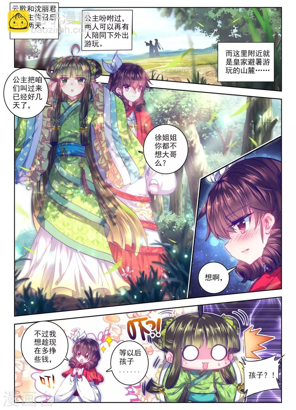 第25话 月下虹歌