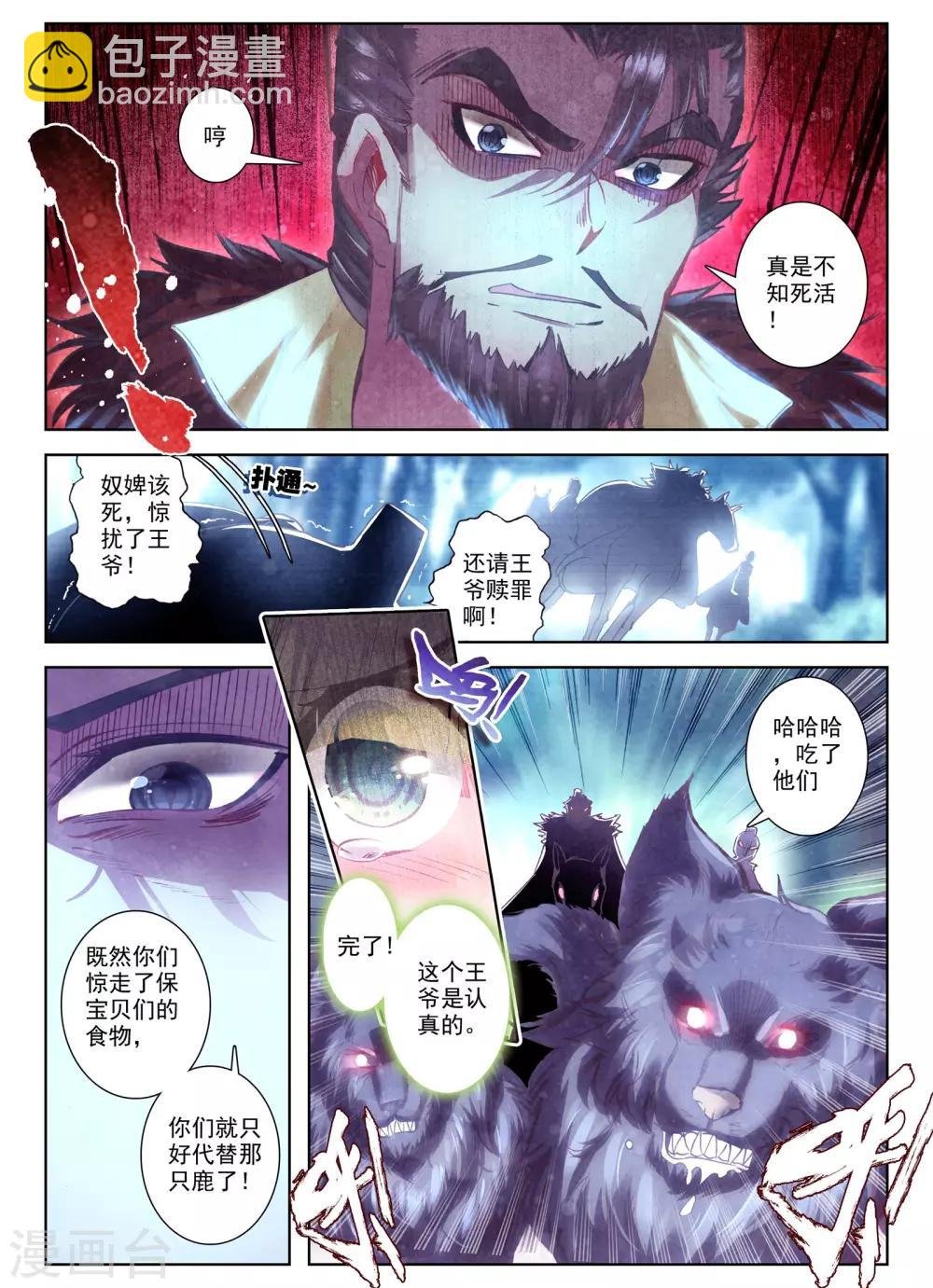 第25话 月下虹歌