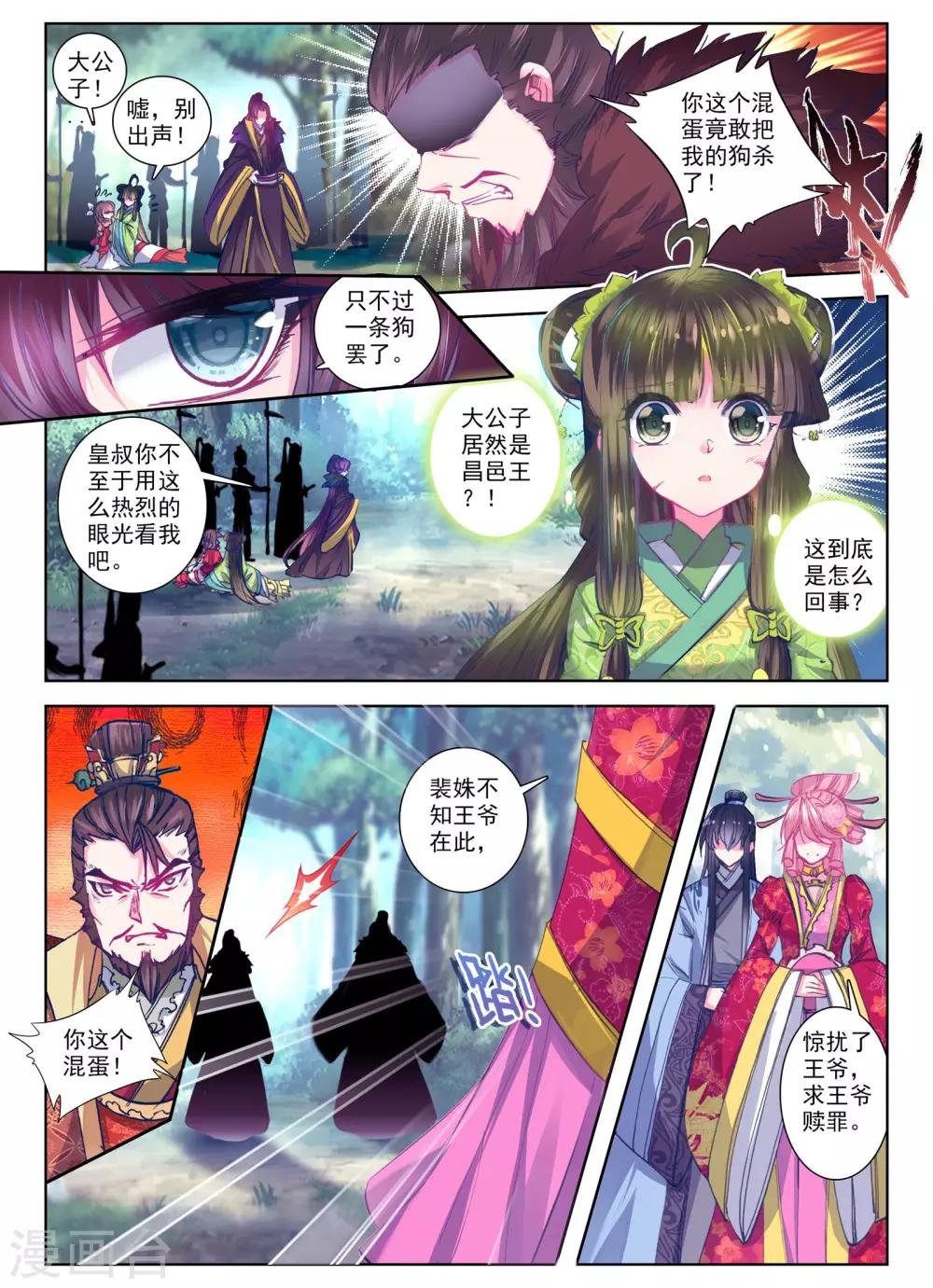 第25话 月下虹歌