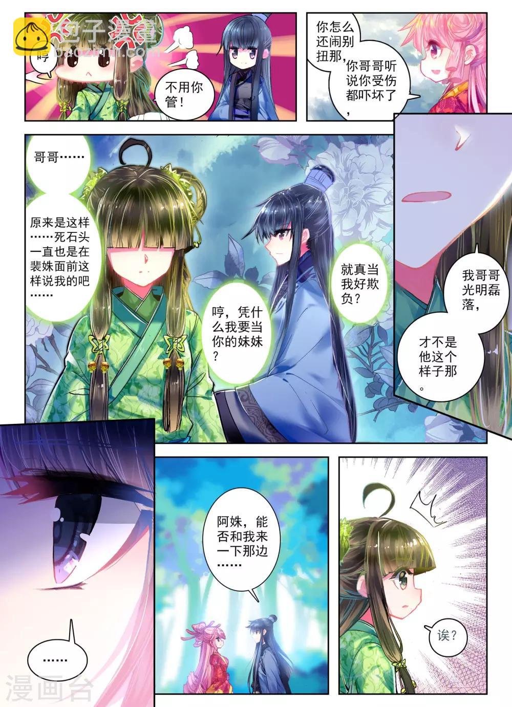 第25话 月下虹歌
