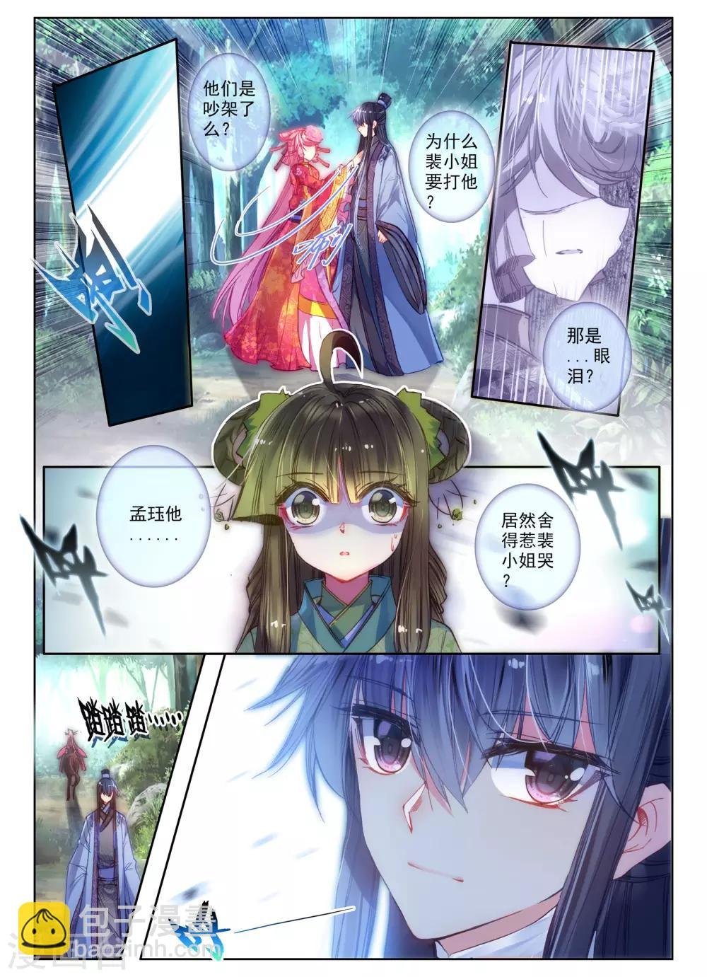 第25话 月下虹歌