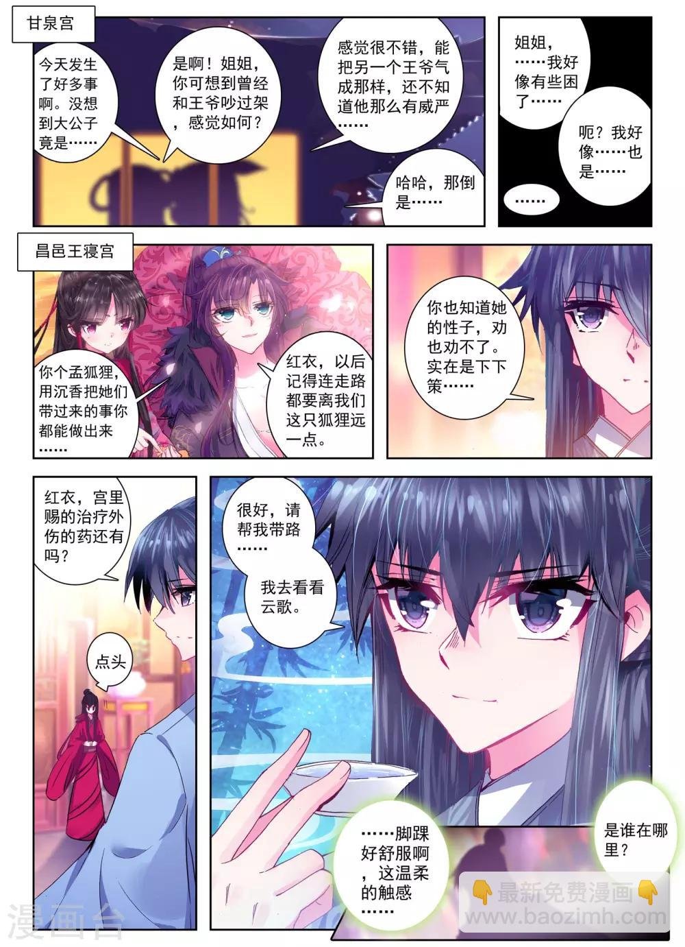 第25话 月下虹歌