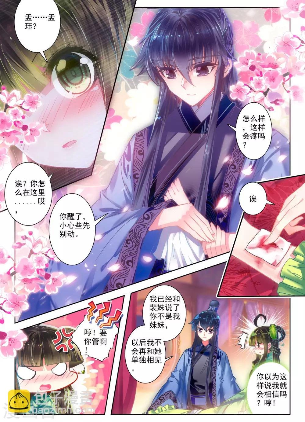 第25话 月下虹歌