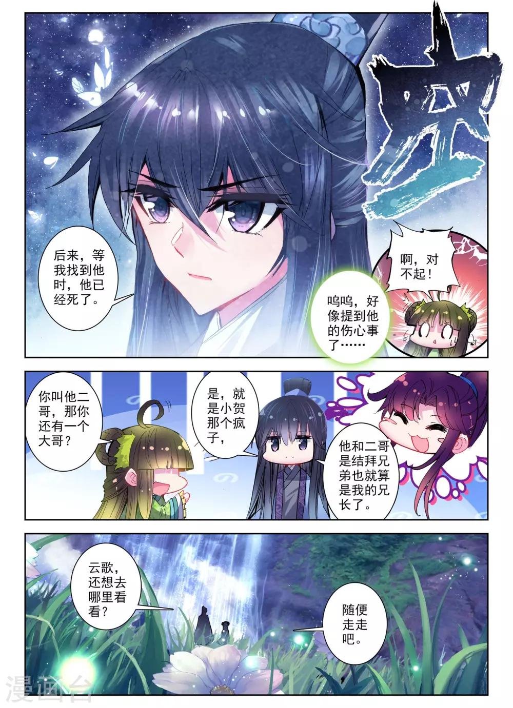 第25话 月下虹歌