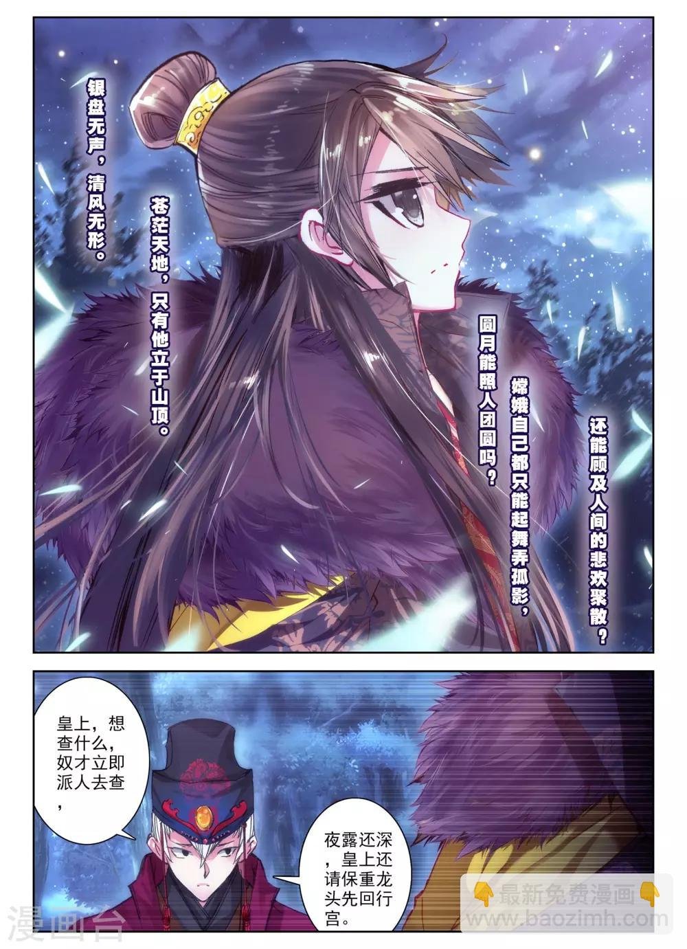 第25话 月下虹歌