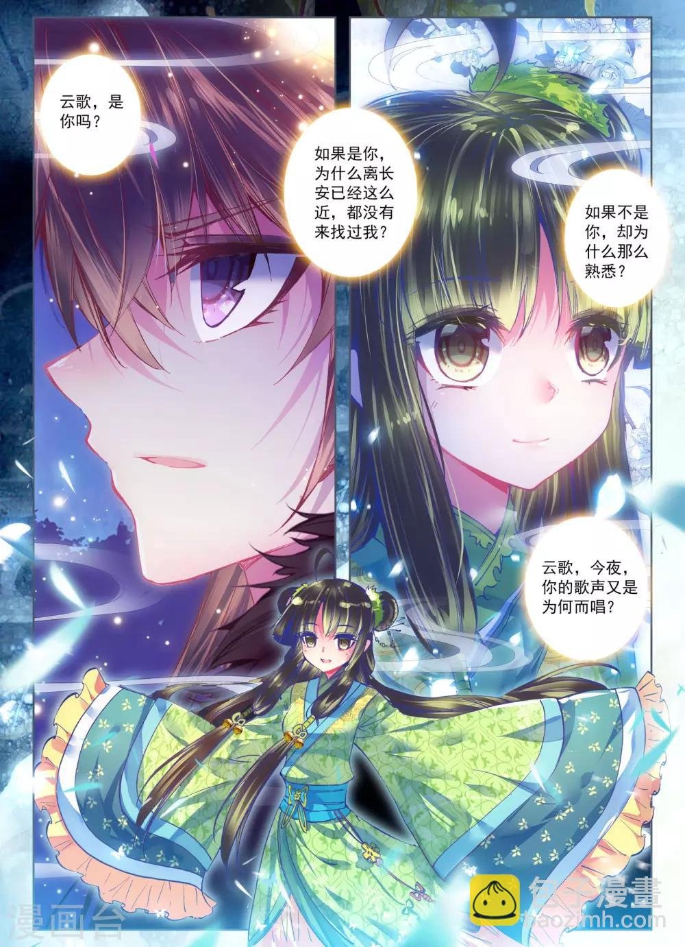 第25话 月下虹歌