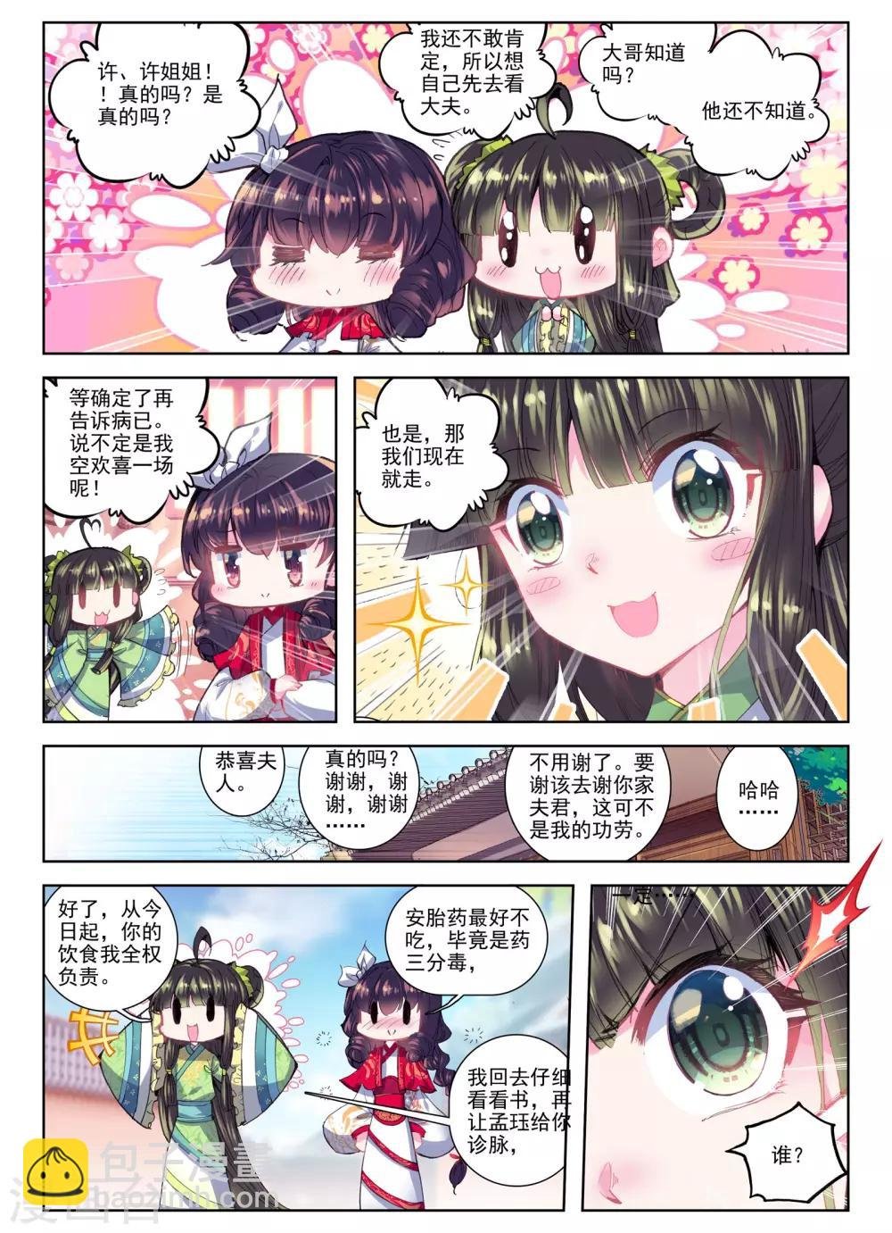 第27话 驱虎吞狼