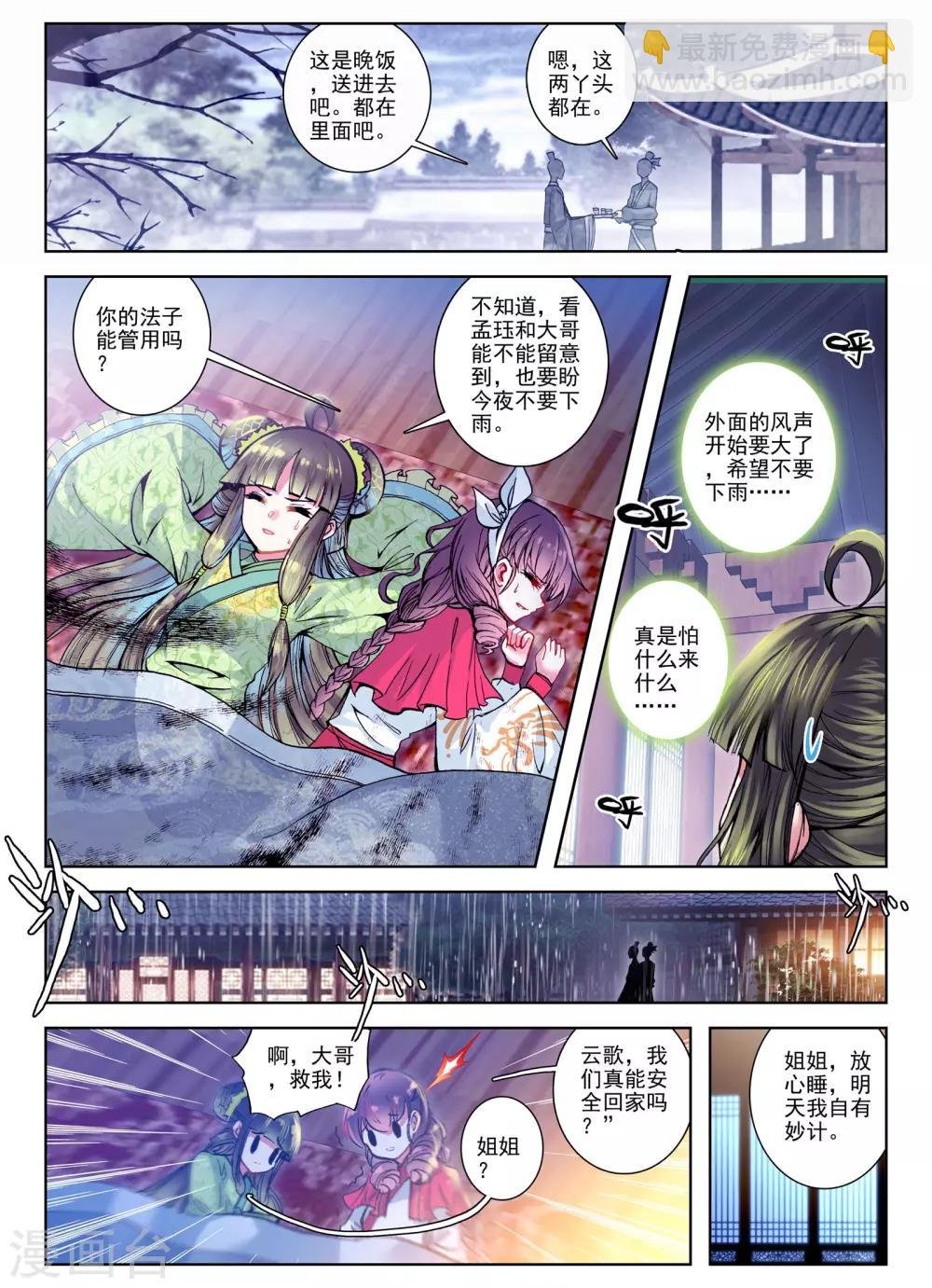 第27话 驱虎吞狼