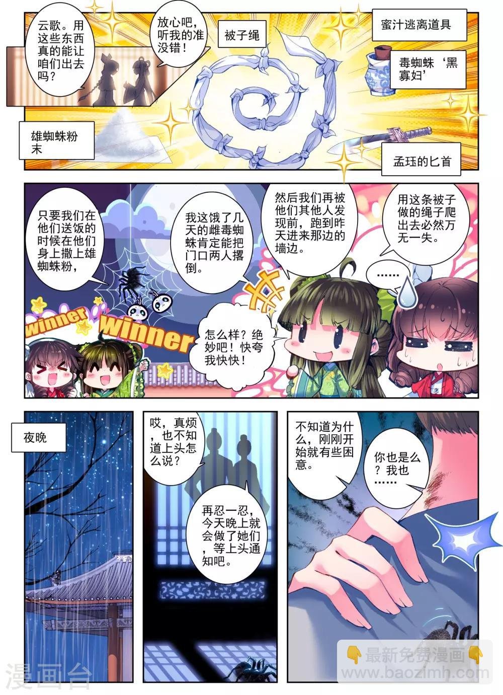 第27话 驱虎吞狼