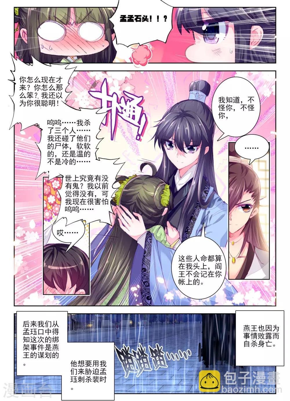 第28话 花事了