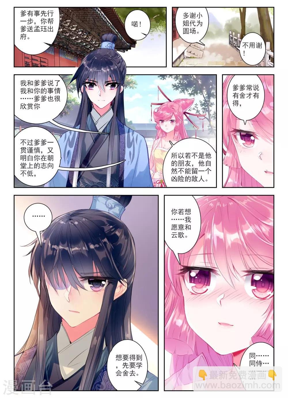 第28话 花事了