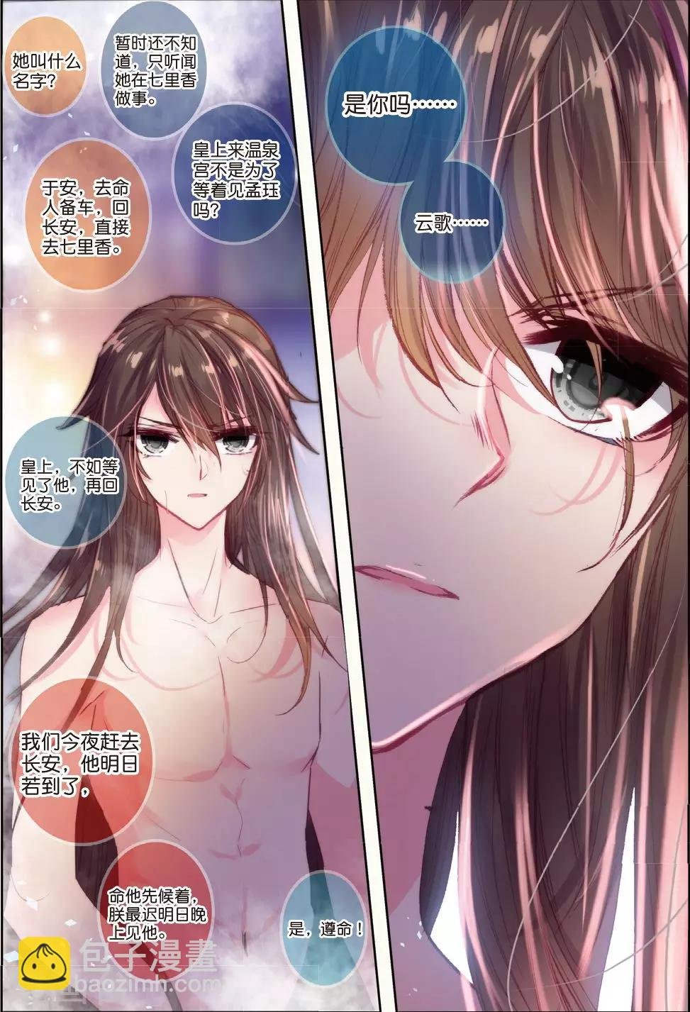 第29话 爱之深伤之痛