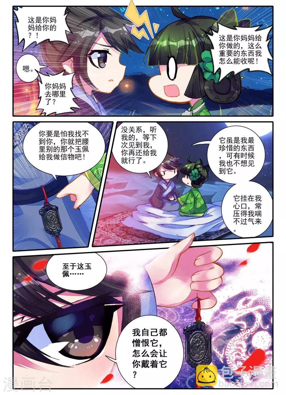 第3话 神秘的人