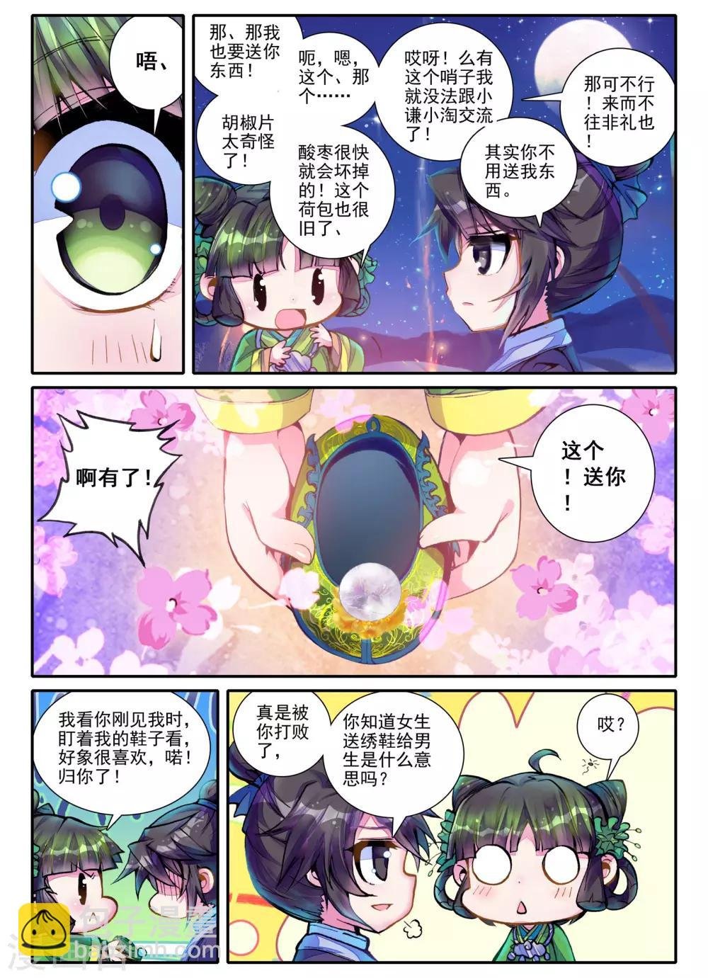 第3话 神秘的人