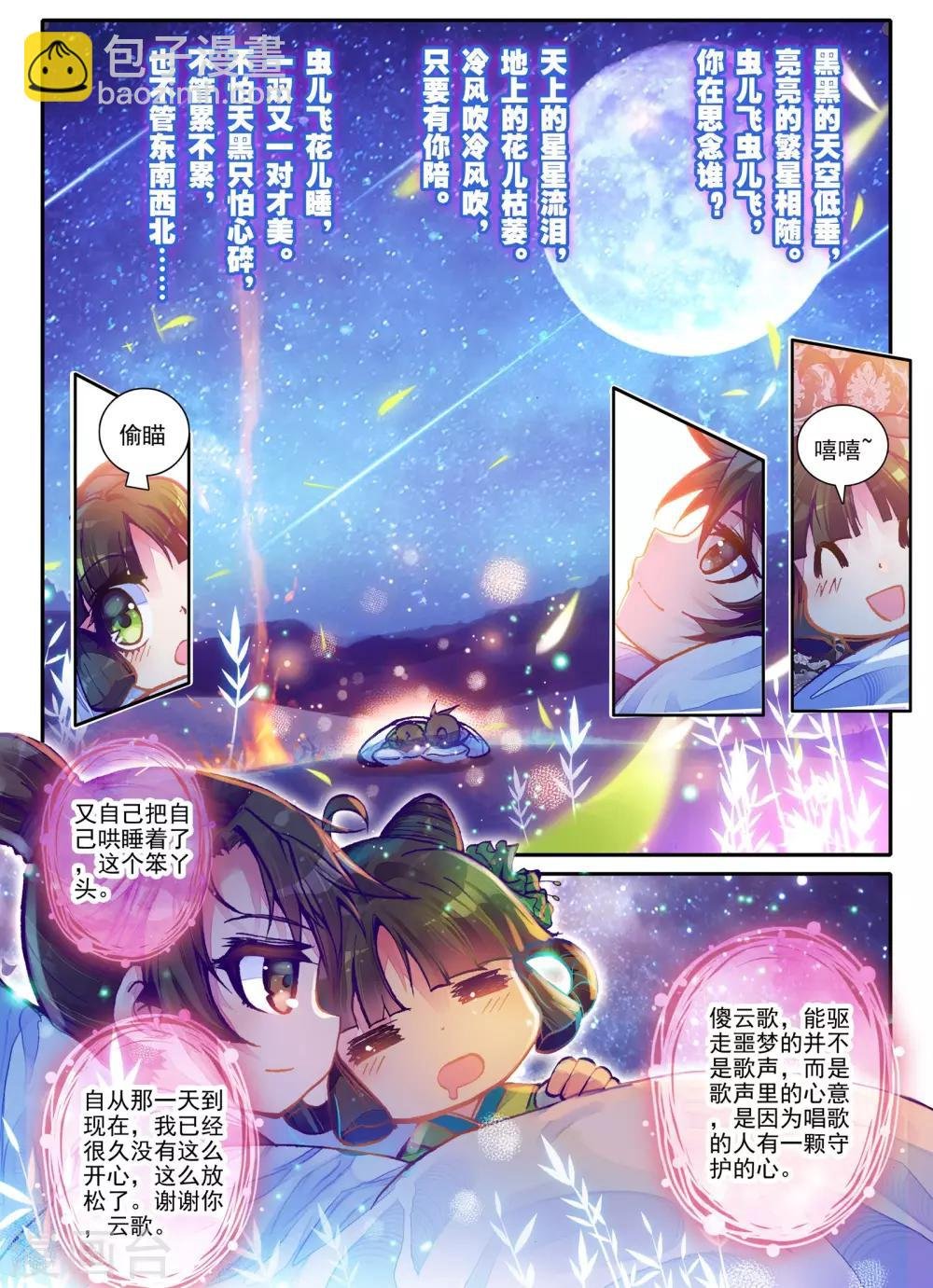 第3话 神秘的人