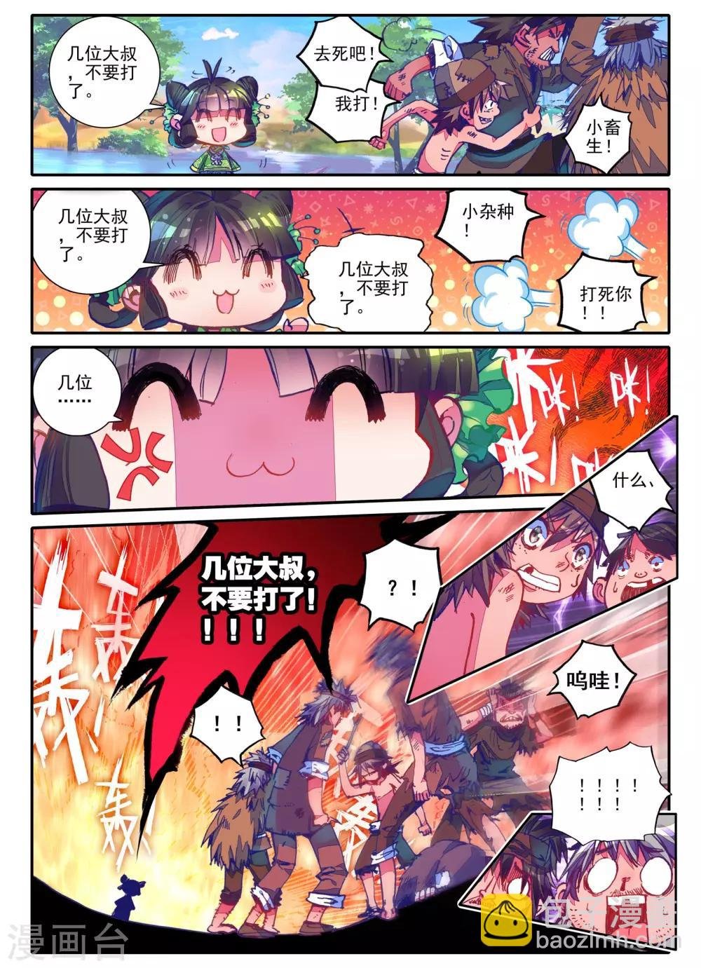 第3话 神秘的人