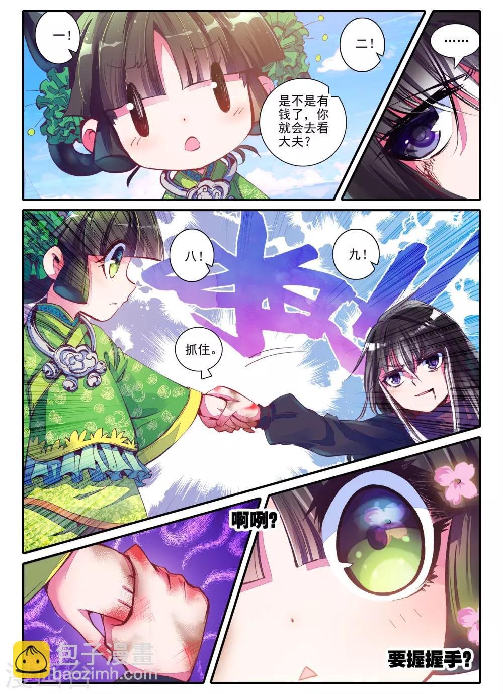 第3话 神秘的人