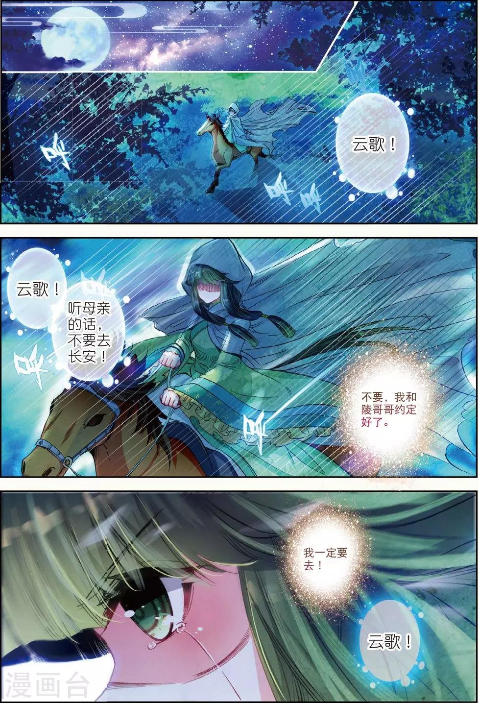 第30话 人生若是有痴情