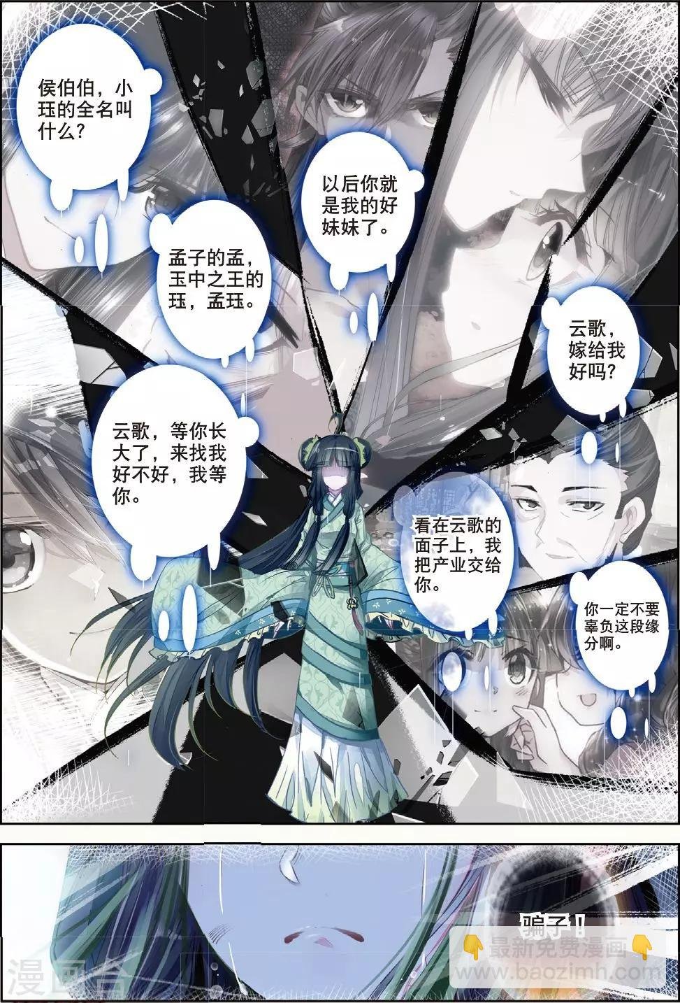 第30话 人生若是有痴情