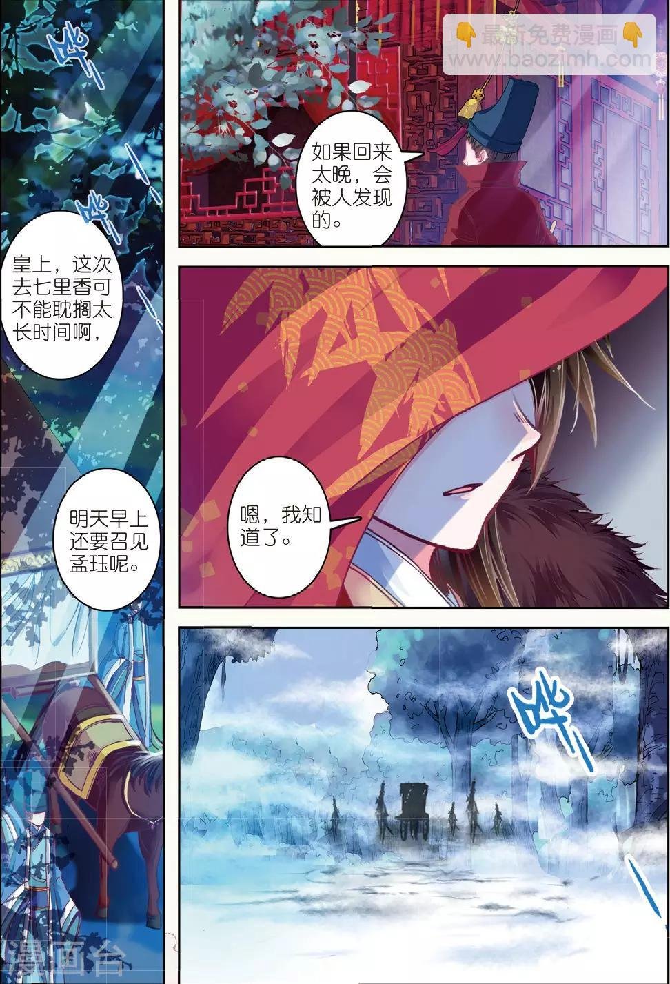 第30话 人生若是有痴情