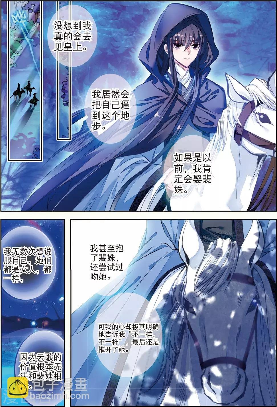 第30话 人生若是有痴情