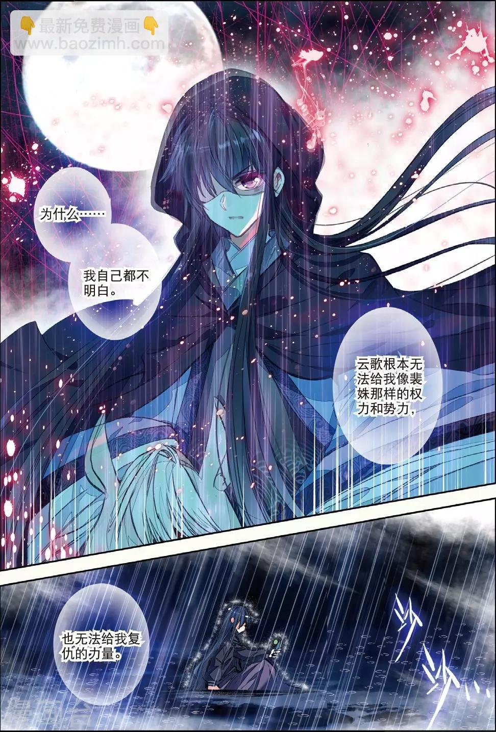 第30话 人生若是有痴情