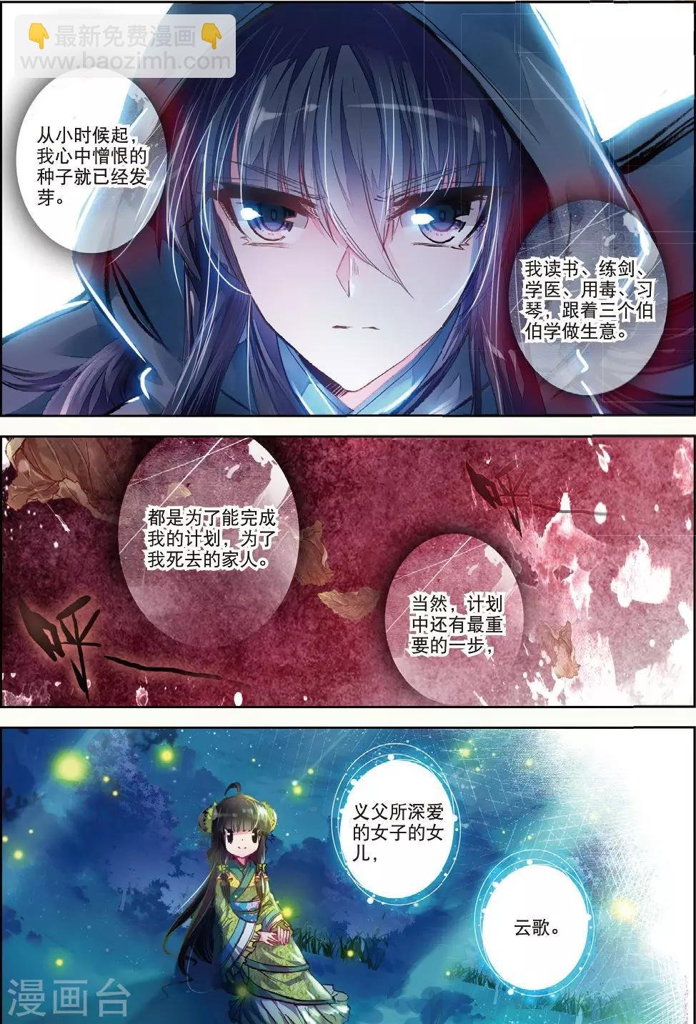 第30话 人生若是有痴情