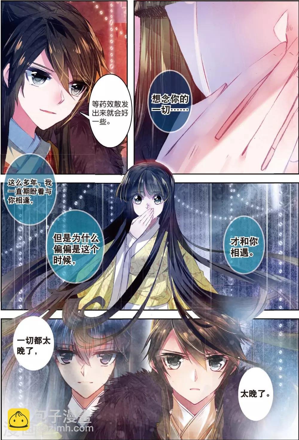 第32话 重逢