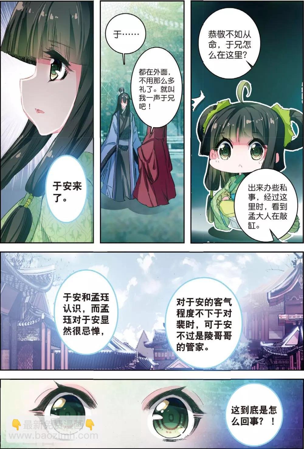 第32话 重逢