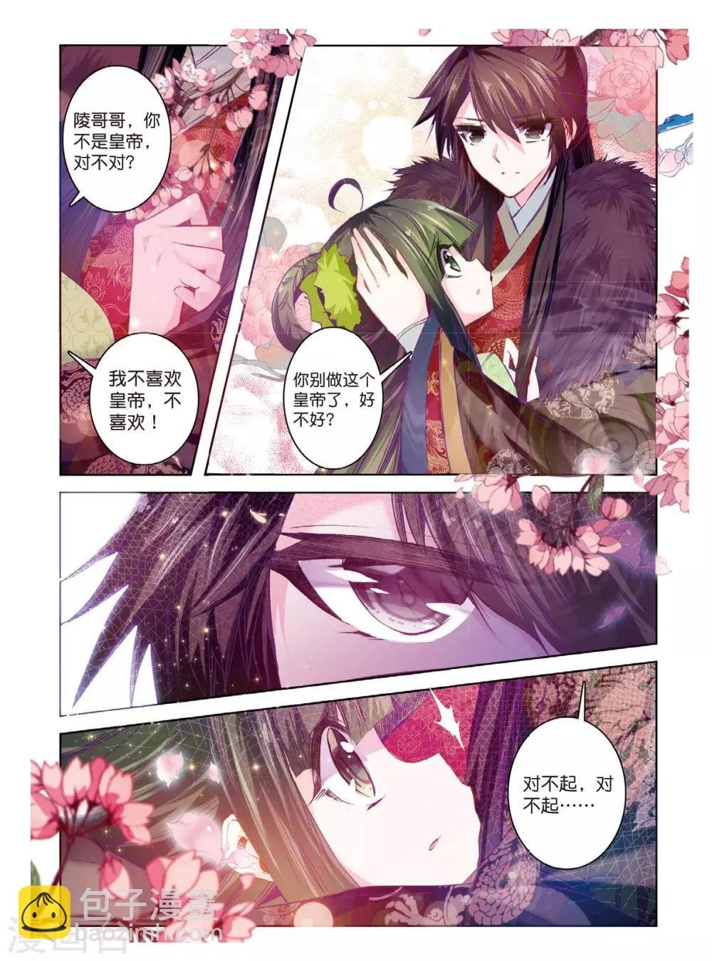 第33话 此情无计可消除